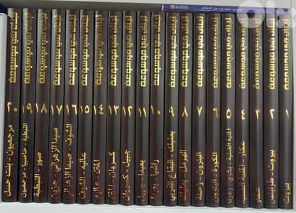 لبنان في موسوعة 20 مجلد