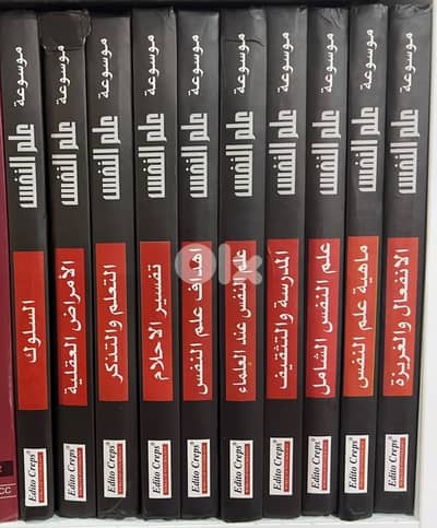 موسوعة علم النفس والتربية 10 كتب