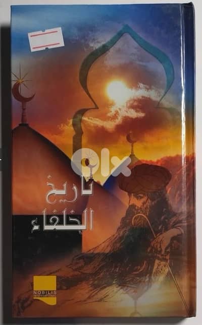 تاريخ الخلفاء 7