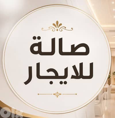 صالة عرض للاجار المنصورية showroom for rent mansourieh