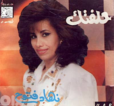 نهاد فتوح – حلفتك