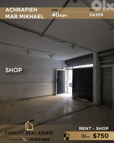 Shop for rent in Achrafieh EA309 محل تجاري للإيجار في الأشرفية