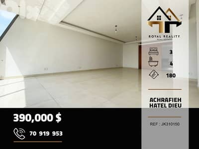 apartments for sale in Achrafieh hotel dieuشقق للبيع في الاشرفية بيروت