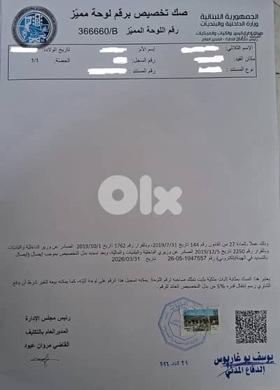 Car Plate for Sale B / 366660