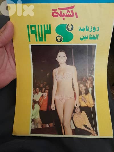 رزنامة الشبكة ١٩٧٣