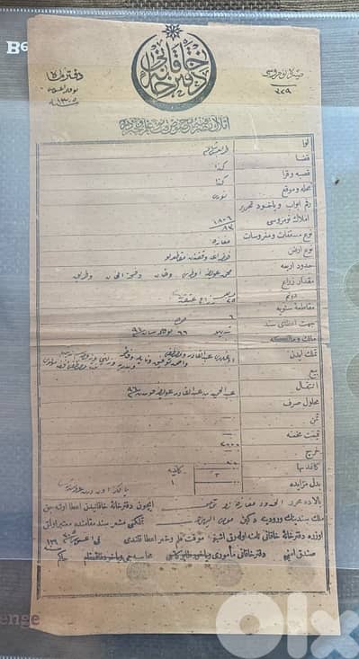 سند عثماني خاقاني ارض في منطقة طرابلس الشام سنة ١٨٨٨
