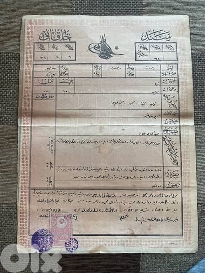 سند عثماني خاقاني لواء بيروت قضاء مرجعيون قرية بنت جبيل