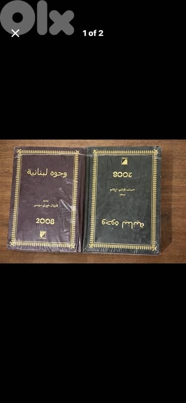 موسوعة "وجوه لبنانية" كاملة (10 مجلدات) - إصدار 2008 - حالة الوكالة