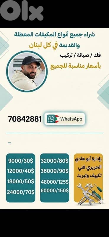 بدل مكيفك القديم بي مكيف انفرتر بي احلا اسعار 70842881