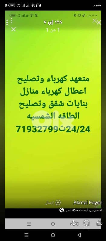 تعهدات كهرباء وتصليح اعطال 24/24 في جميع المناطق اللبنانيه