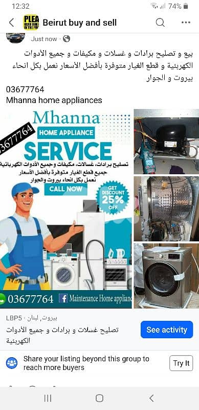 تصليح غسلات و برادات في بيروت 03677764