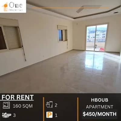 APARTMENT FOR RENT IN HBOUB / JBEIL