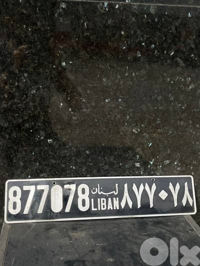 نمرة سيارة قديمة