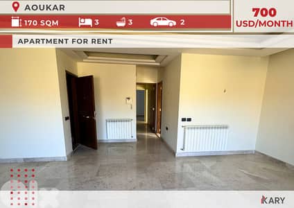 170 sqm Apartment for Rent in Aoukar - ١٧٠ متر للإيجار في عوكر