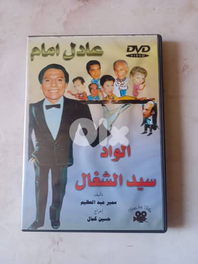 مسرحية الواد سيد الشغال DVD