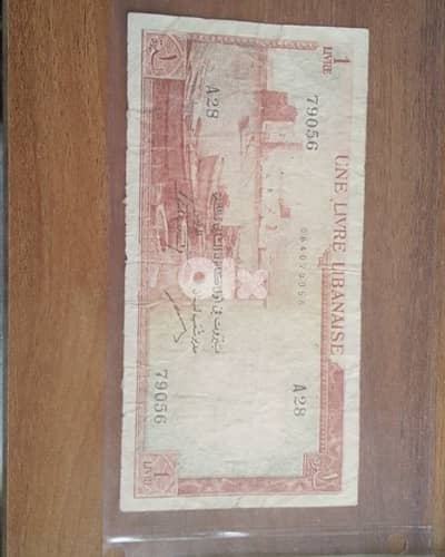 ١ ليرة لبنانية بنك سوريا ولبنان ١٩٦١