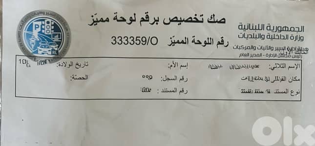 special number for sale