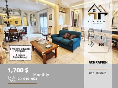 duplex apartments for rent in Achrafieh Beirut شقق للايجار في الاشرفية