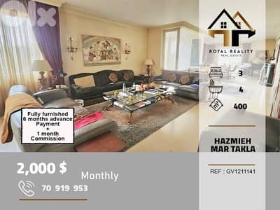 apartments for rent in Hazmiyeh mar takla شقق للايجار في حازمية بعبدا