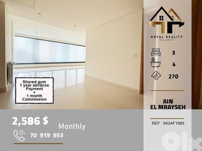 apartments for rent in ain al mraiseh Beirut شقق للايجار في عين مريسة