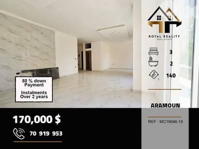 apartments for sale in aaramoun aley شقق للبيع في عرمون عاليه