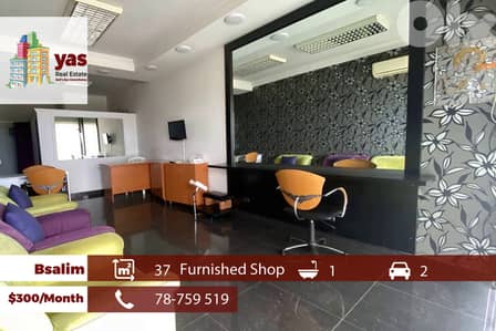 Bsalim 37m2 | Furnished Shop | Prime Location | Catch |  PED