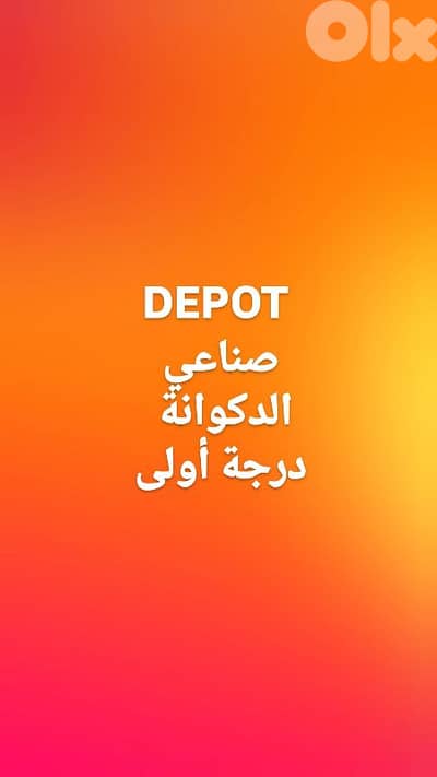 industrial depot Dekwaneh ديبو مستودع صناعي الدكوانة