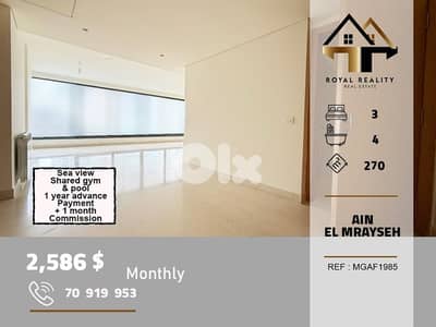 apartments for rent in ain al mraiseh Beirut شقق للايجار في عين مريسة