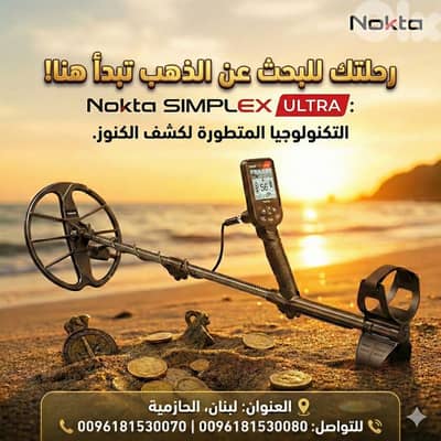 جهاز كشف الذهب والمعادن في لبنان جهاز سيمبلكس الترا