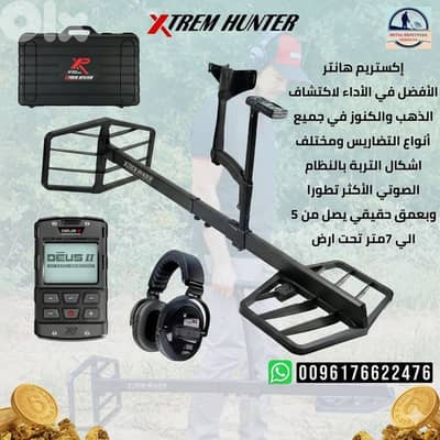 جهاز كشف الذهب اكستريم هانتر