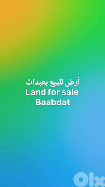 Land for sale Baabdat أرض للبيع بعبدات