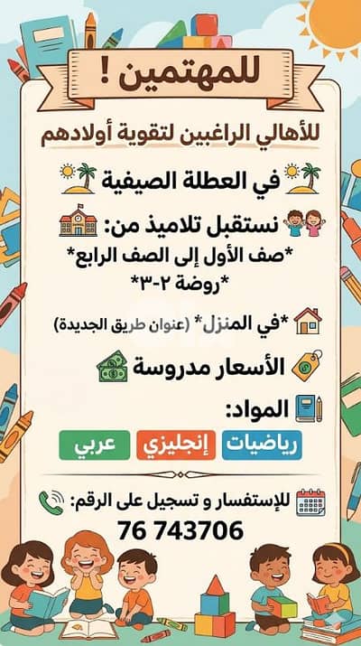 تعليم خاص