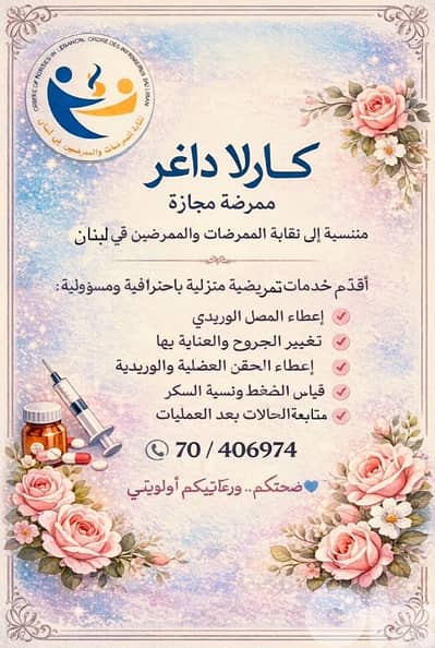 ممرضة اختصاصية