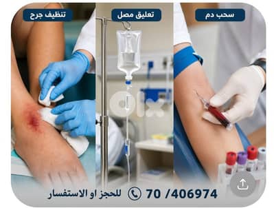 ممرضة مجازة