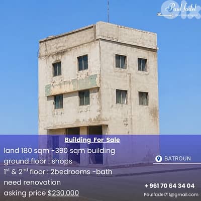 building for sale بنايه للبيع