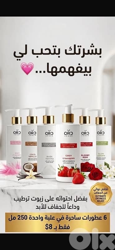 Body lotion