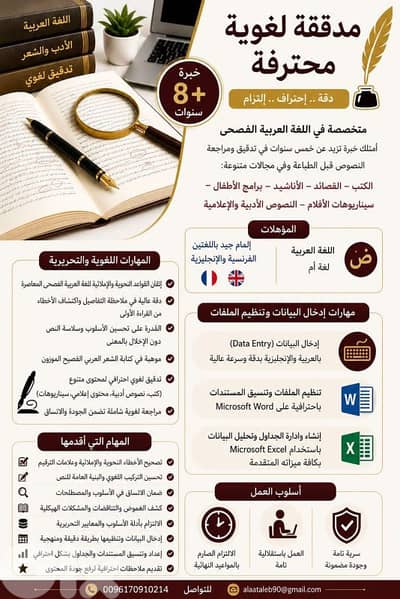 تدقيق لغوي، كتابة برامج وقصائد، إدخال وتنظيم بيانات