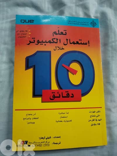 تعلم الكومبيوتر ب ١٠ دقائق