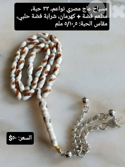 مسبحة عاج انتيك