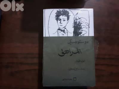 المراهق