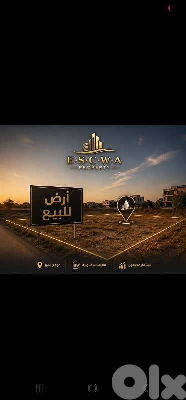 land for sale in adma أرض للبيع في ادما