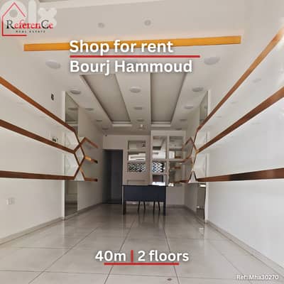 Shop for rent in Bourj Hammoud محل للايجار في برج حمود