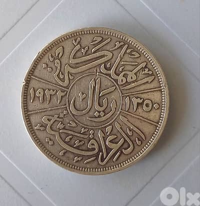 ريال عراقي