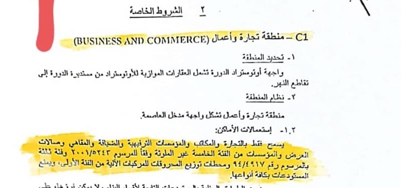 BUSINESS & COMMERCIAL LAND ZONE C1 50/200 DORA HIGHWAY BEIRUT 3