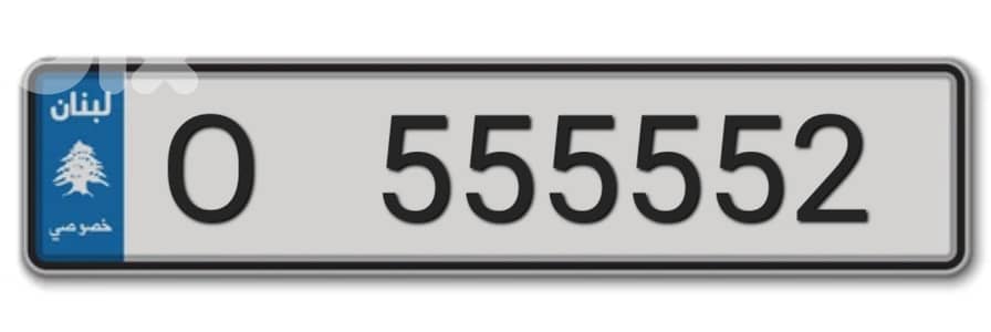 License plate O 555552 6000$