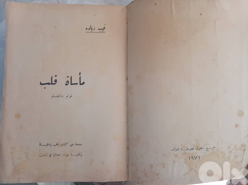 مأساة قلبٍ 1