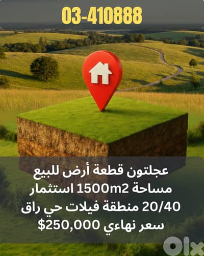 Land for sale in Ajalltoun قطعة أرض للبيع في عجلتون