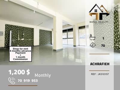 shop for rent in Achrafieh rizk محل للايجار في الاشرفية بيروت