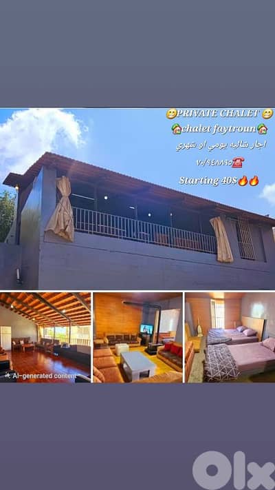 chalet faytroun  اجار PRIVATE شاليه يومي او شهري بفيطرون   ٧٠/٩٤٨٨٩٥
