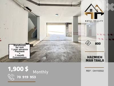 warehouse for rent in mar takla hazmiyeh مستودع للايجار في مارتقلا